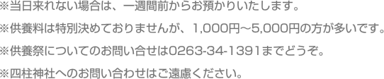 ※当日来れない場合は、一週間前からお預かりいたします。