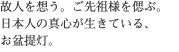 故人を想う。ご先祖様を偲ぶ。