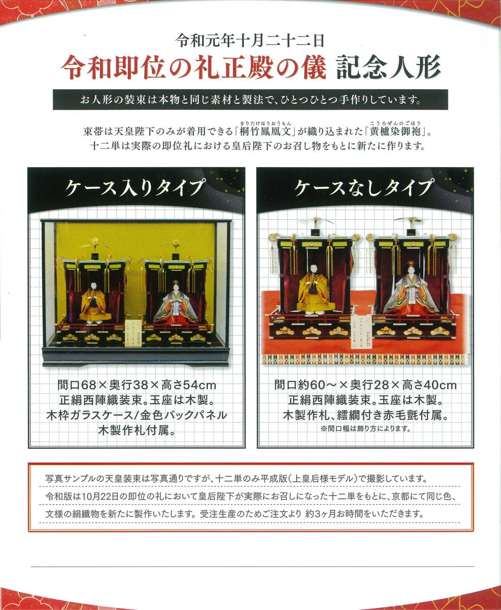 【レア】即位礼正殿の儀 記念品 h067-012-09-240704.jpg