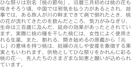 ひな祭りは別名「桃の節句」。旧暦三月初めは桃の花も