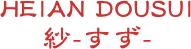 HEIAN DOUSUI