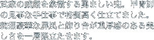 武家の威厳を象徴する勇ましい兜。甲冑師の見事な手仕事で格調高く仕立てました。絢爛豪華な屏風と飾り台が重厚感のある美しさを一層際立たせます。